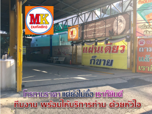 เราเปิดประตูต้อนรับท่านเสมอ