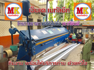เครื่องพับแผ่นคลอบ