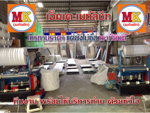 เครื่องติดฉนวนพร้อมทำงาน 2 เครื่อง