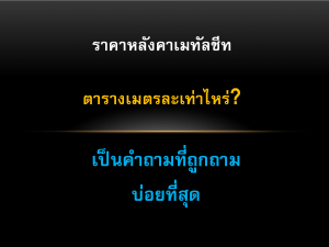 คำนวนแผ่นเมทัลชีท