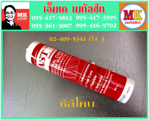 แผ่นใส-สีใส: แผ่นเดียว เอ็มเค เมทัลชีท สาขาเพชเกษม 77/1