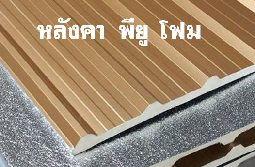 1. ปิดท้องด้วย อลูมิเนียม ฟอยล์ (Aluminum Foil) สีเงินยวงผิวเปลือกส้ม