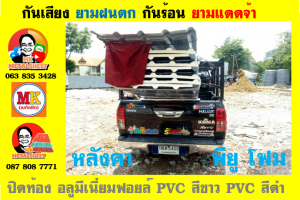 แผ่นเมทัลชีท บุฉนวน พียู โฟม (PU Foam Metal Sheet)