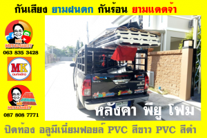 แผ่นเมทัลชีท บุฉนวน พียู โฟม (PU Foam Metal Sheet)