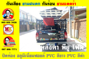 แผ่นเมทัลชีท บุฉนวน พียู โฟม (PU Foam Metal Sheet)