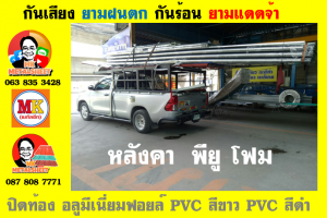 แผ่นเมทัลชีท บุฉนวน พียู โฟม (PU Foam Metal Sheet)