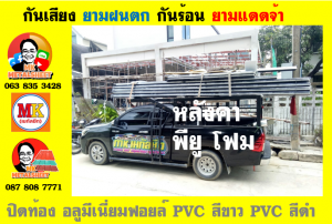 แผ่นเมทัลชีท บุฉนวน พียู โฟม (PU Foam Metal Sheet)