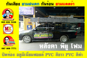 แผ่นเมทัลชีท บุฉนวน พียู โฟม (PU Foam Metal Sheet)