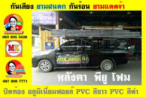 แผ่นเมทัลชีท บุฉนวน พียู โฟม (PU Foam Metal Sheet)