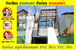 แผ่นเมทัลชีท บุฉนวน พียู โฟม (PU Foam Metal Sheet)