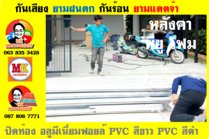 แผ่นเมทัลชีท บุฉนวน พียู โฟม (PU Foam Metal Sheet)