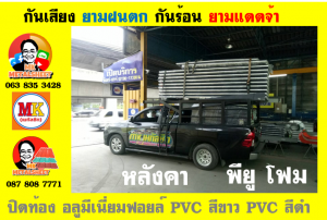 แผ่นเมทัลชีท บุฉนวน พียู โฟม (PU Foam Metal Sheet)