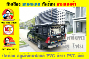 แผ่นเมทัลชีท บุฉนวน พียู โฟม (PU Foam Metal Sheet)