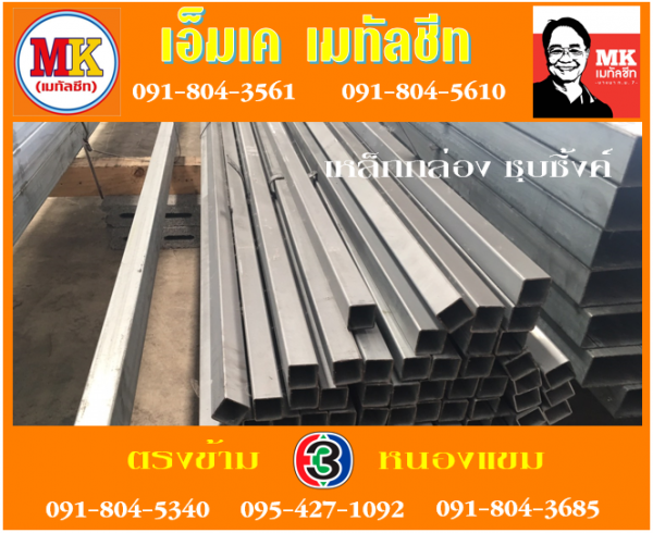 เหล็กชุบซิงค์