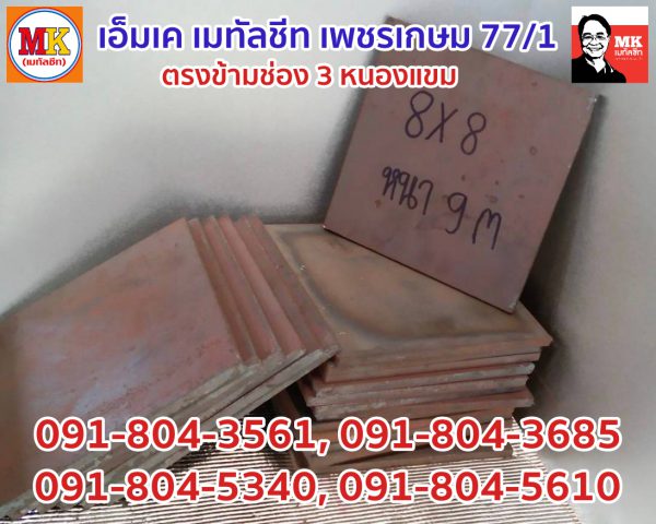 เหล็กแผ่นเพลท