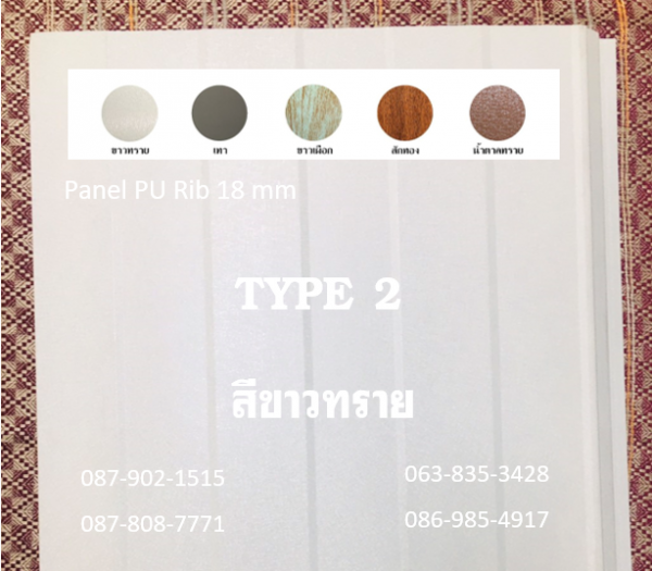 แพนเนล พียูโฟม สีขาวทราย
