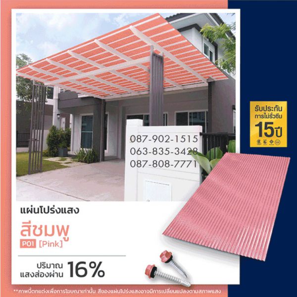 แผ่นโปร่งแสง P07 สีฟ้าทะเล Blue