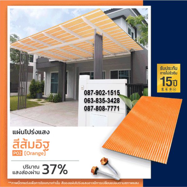 แผ่นโปร่งแสง P07 สีฟ้าทะเล Blue