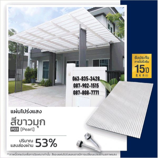 แผ่นโปร่งแสง P07 สีฟ้าทะเล Blue