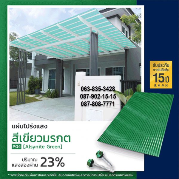แผ่นโปร่งแสง P07 สีฟ้าทะเล Blue