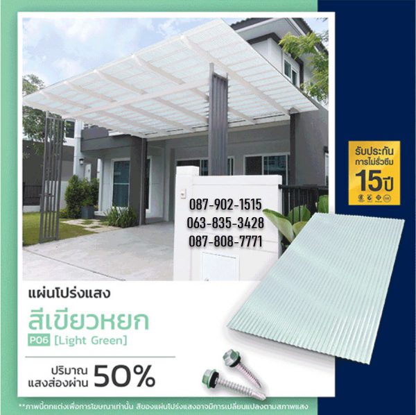 แผ่นโปร่งแสง P07 สีฟ้าทะเล Blue