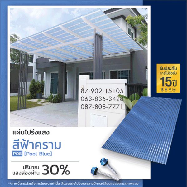 แผ่นโปร่งแสง P07 สีฟ้าทะเล Blue