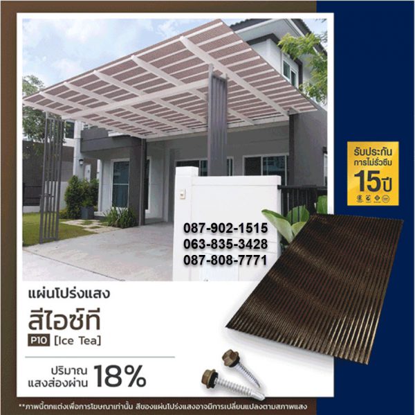 แผ่นโปร่งแสง P07 สีฟ้าทะเล Blue