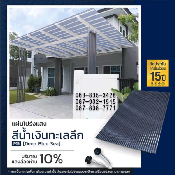 แผ่นโปร่งแสง P07 สีฟ้าทะเล Blue