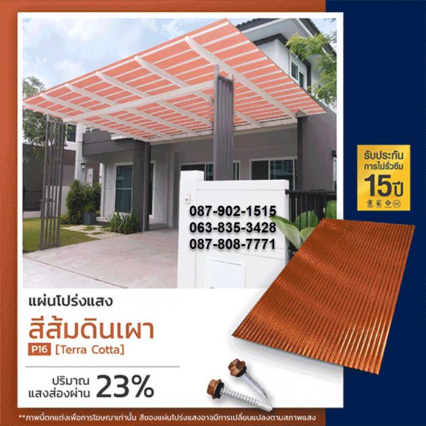 แผ่นโปร่งแสง P07 สีฟ้าทะเล Blue