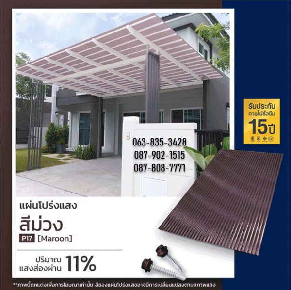 แผ่นโปร่งแสง P07 สีฟ้าทะเล Blue