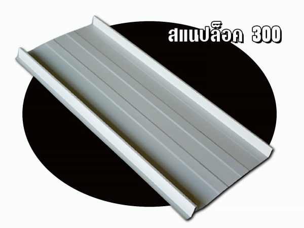 เมทัลชีท ลอนสแนปล็อก Snap Lock 300