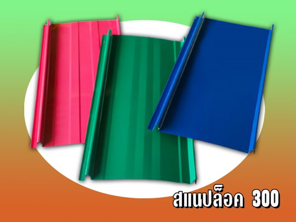 เมทัลชีท ลอนสแนปล็อก Snap Lock 300