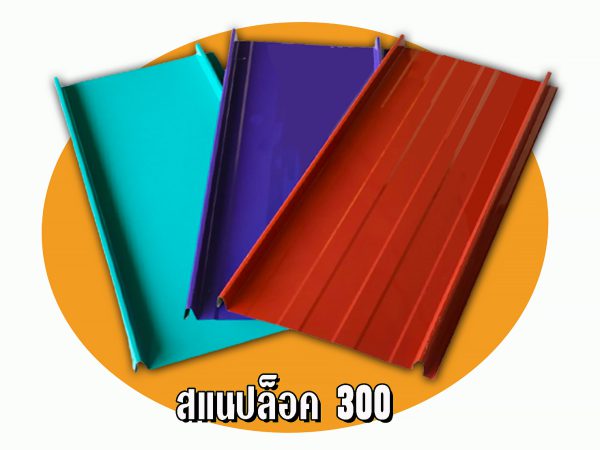 เมทัลชีท ลอนสแนปล็อก Snap Lock 300