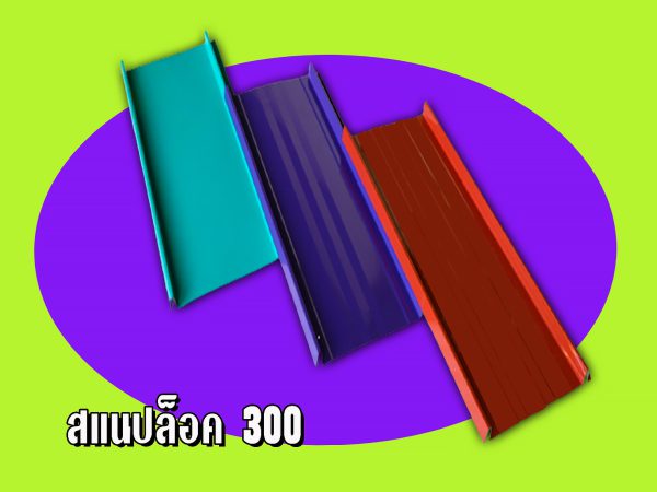 เมทัลชีท ลอนสแนปล็อก Snap Lock 300