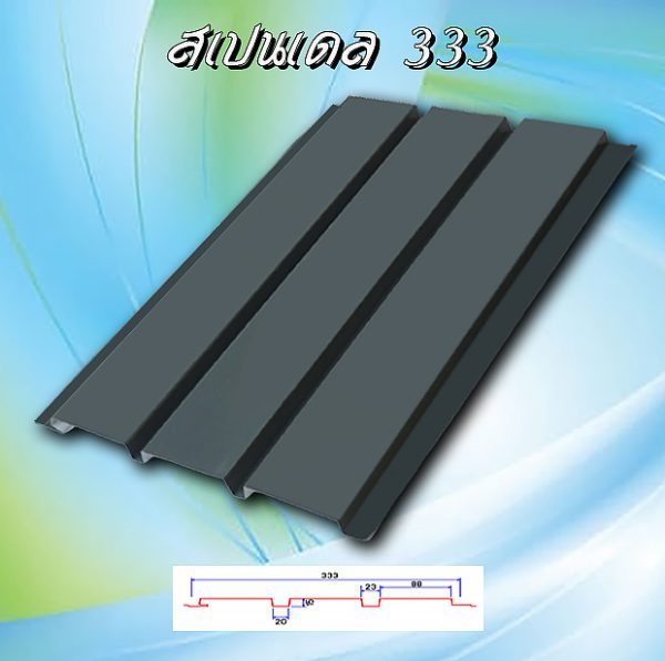 ลอนฝ้า สแปนเดล ลายไม้ (Spandrel 333)