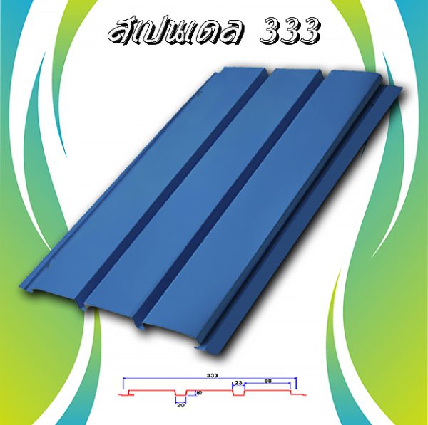 ลอนฝ้า สแปนเดล ลายไม้ (Spandrel 333)