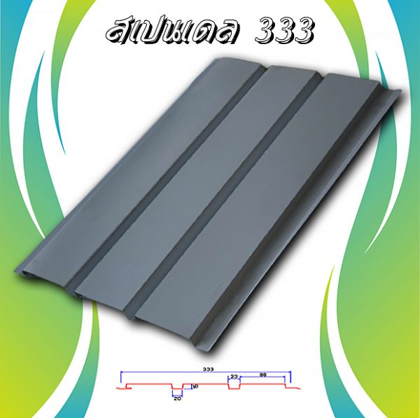 ลอนฝ้า สแปนเดล ลายไม้ (Spandrel 333)