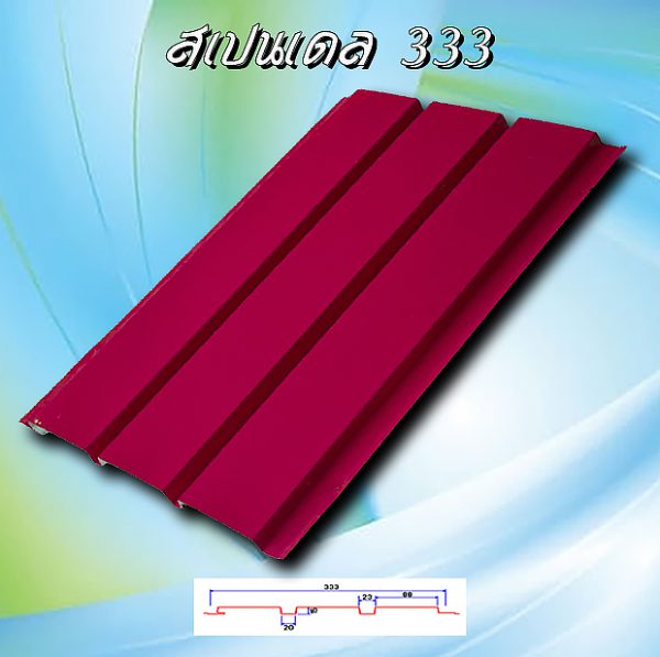 ลอนฝ้า สแปนเดล ลายไม้ (Spandrel 333)