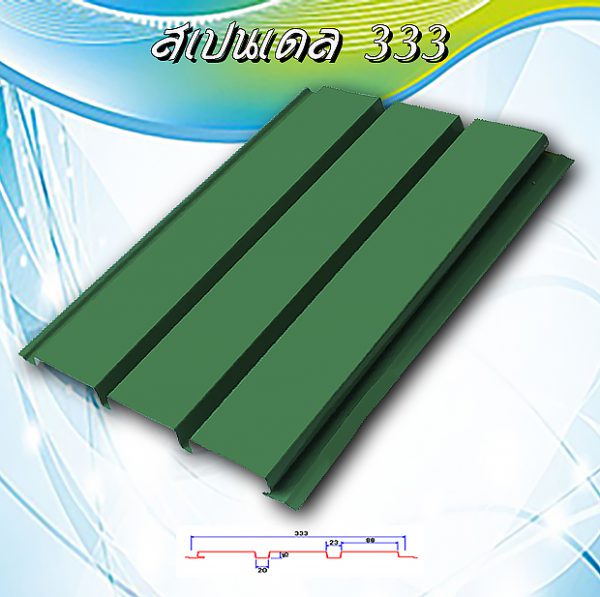 ลอนฝ้า สแปนเดล ลายไม้ (Spandrel 333)