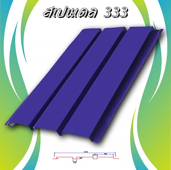 ลอนฝ้า สแปนเดล ลายไม้ (Spandrel 333)