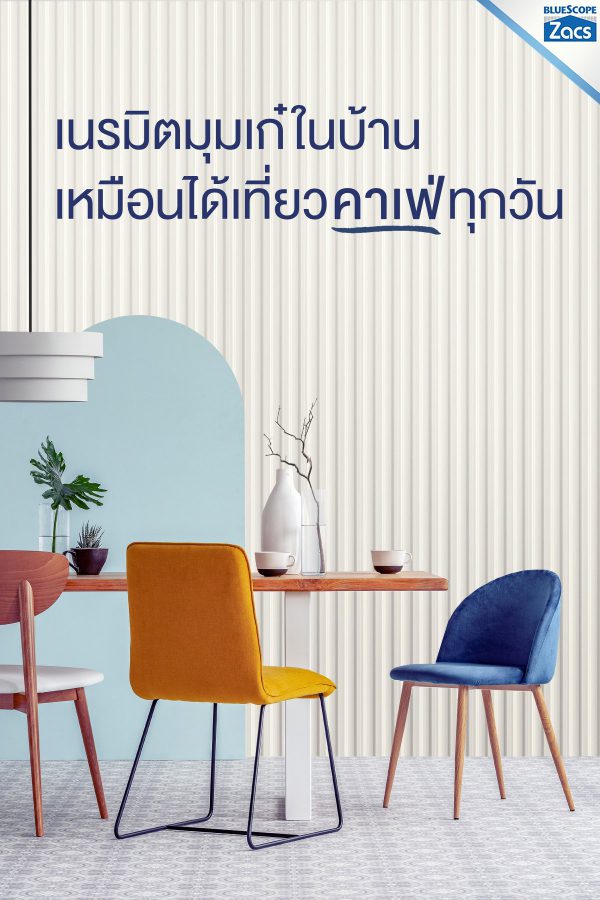 เอเชี่ยน ไวท์ บลูสโคป แซคส์ (BLUESCOPE ZACS®)