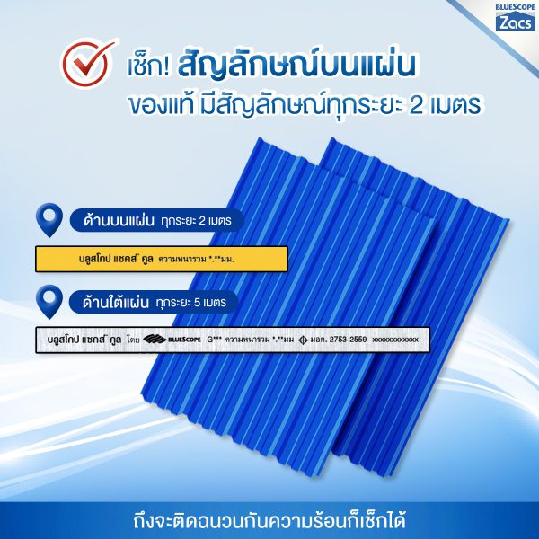 นูโว บลู บลูสโคป แซคส์ (BLUESCOPE ZACS®)