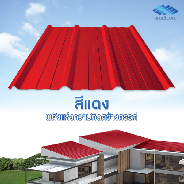 เอชจี ไทเกอร์ เรด บลูสโคป แซคส์ (BLUESCOPE ZACS®)