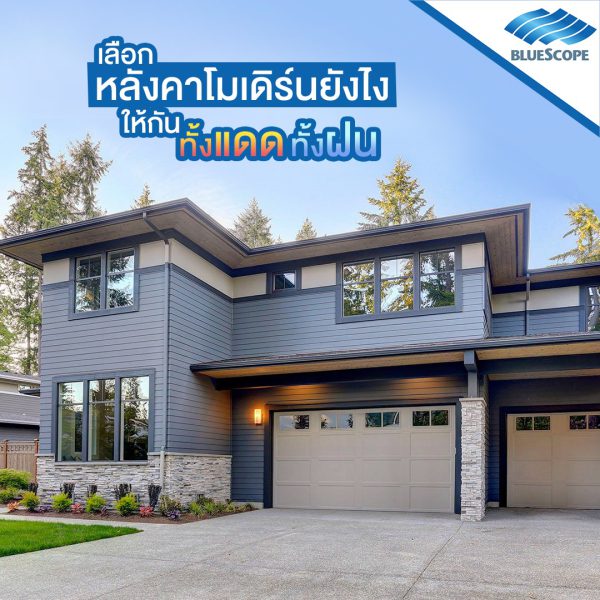 ชัตเตอร์ เกรย์ บลูสโคป แซคส์ (BLUESCOPE ZACS®)