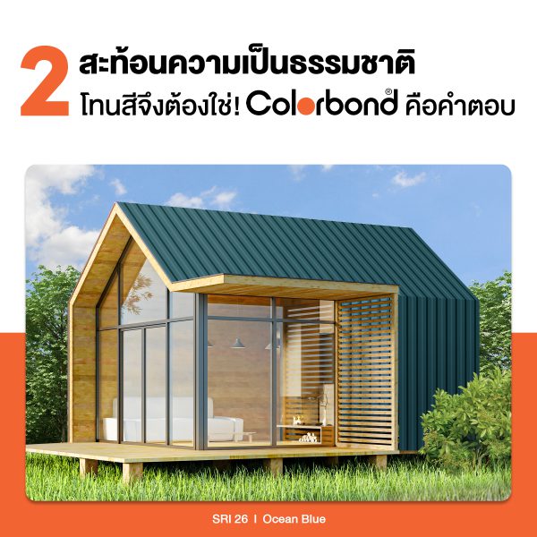 Ocean Blue SRI 28 Colorbond® แซนวิช พาเนล